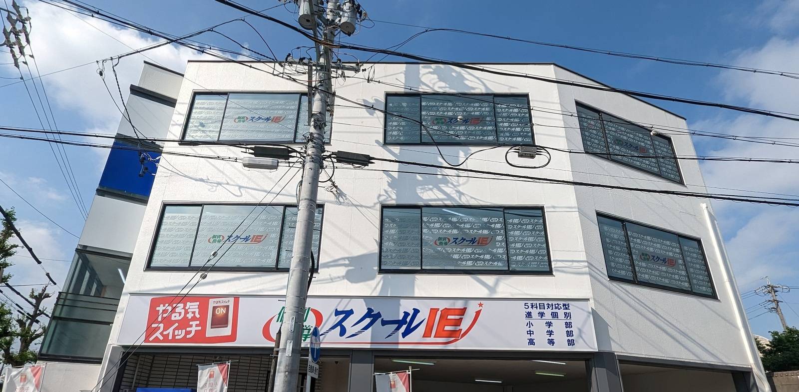 個別指導スクールIE 桜本町校の画像2