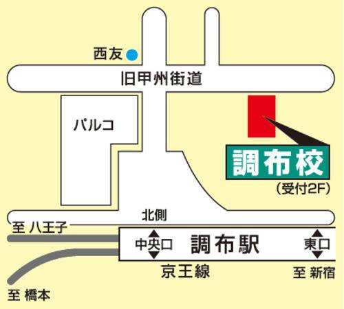 東進ハイスクール／東進衛星予備校 調布校の画像2