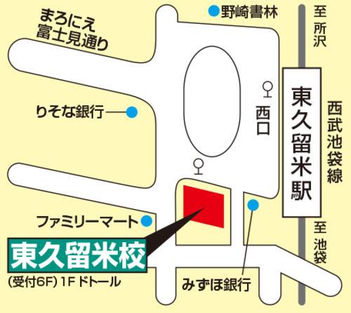 東進ハイスクール／東進衛星予備校 東久留米校の画像2