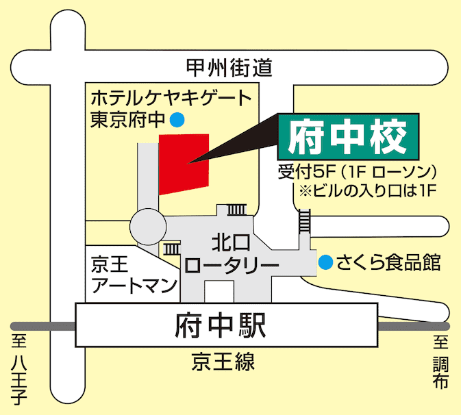 東進ハイスクール／東進衛星予備校 府中校の画像2