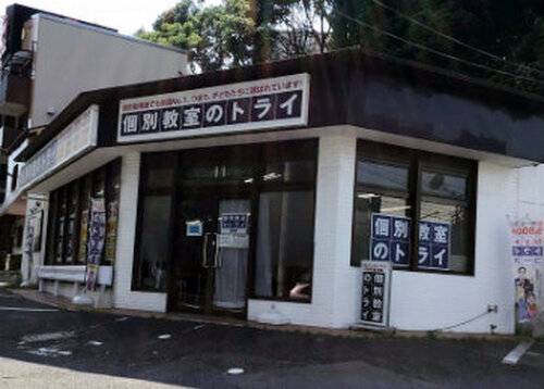 個別教室のトライ 高陽校の画像2