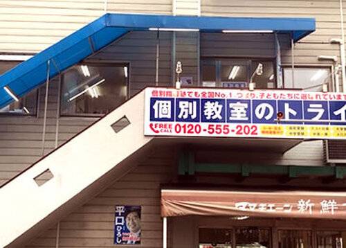 個別教室のトライ 五日市駅前校の画像2