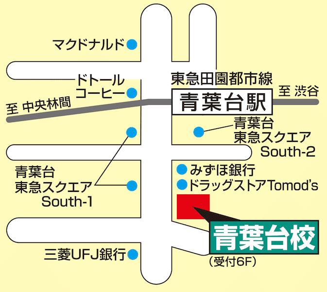 東進ハイスクール／東進衛星予備校 青葉台校の画像2