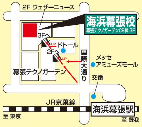 東進ハイスクール／東進衛星予備校 海浜幕張校の画像2