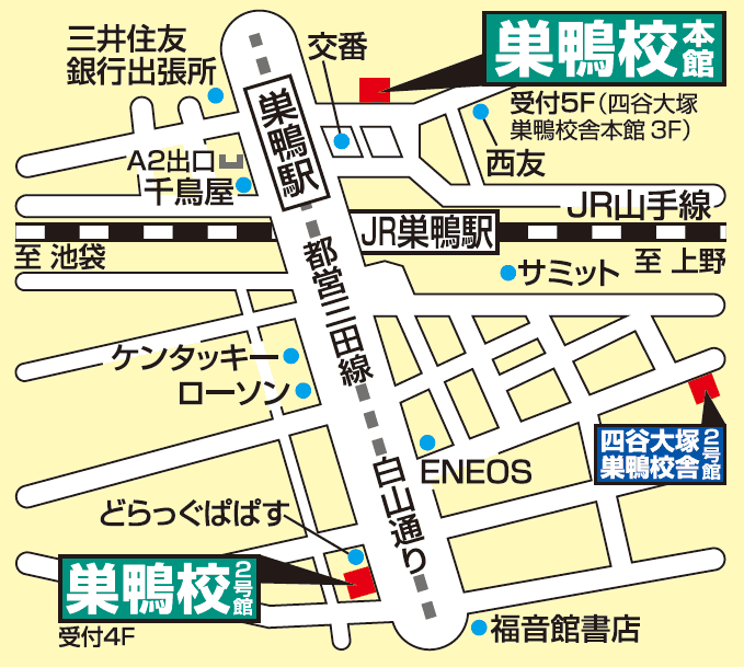 東進ハイスクール／東進衛星予備校 巣鴨校の画像2