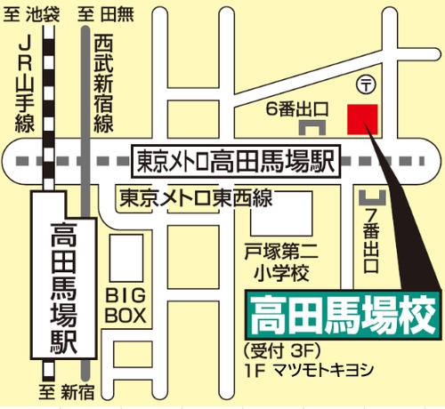 東進ハイスクール／東進衛星予備校 高田馬場校の画像2