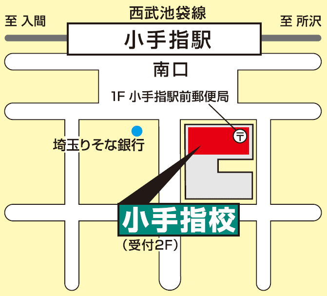 東進ハイスクール／東進衛星予備校 小手指校の画像2