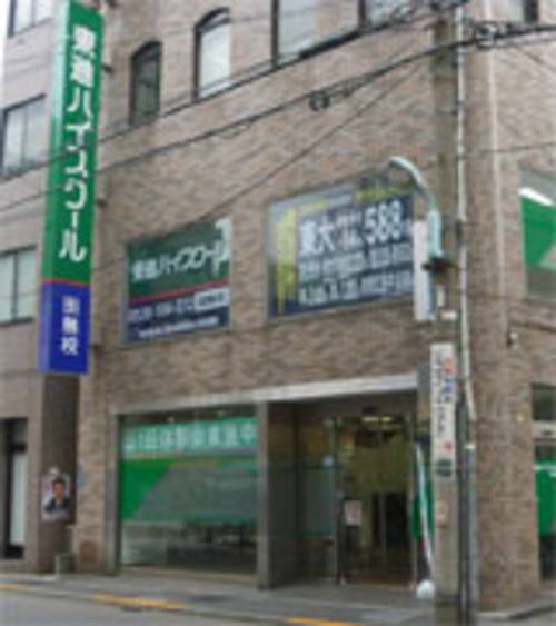 東進ハイスクール／東進衛星予備校 田無校の画像1