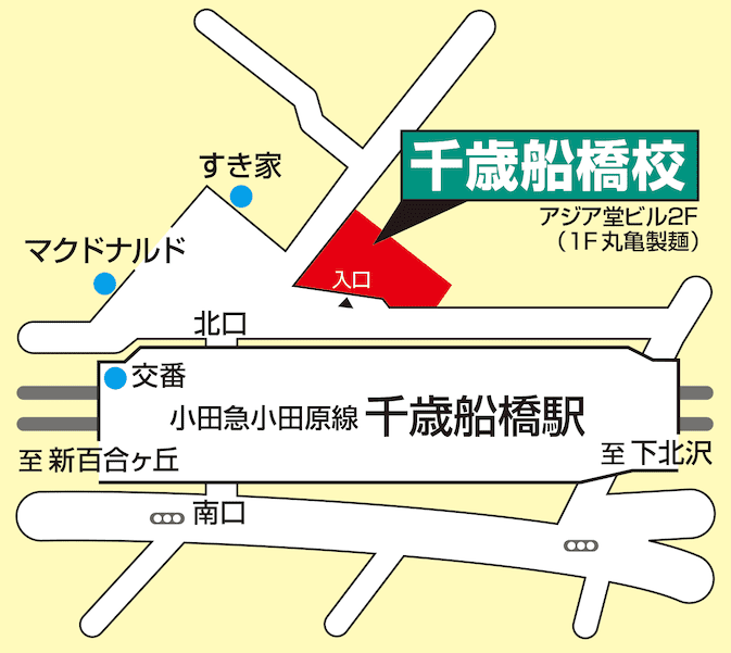東進ハイスクール／東進衛星予備校 千歳船橋校の画像2