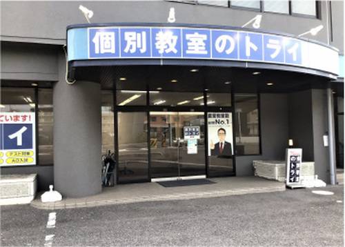 個別教室のトライ 青江校の画像2