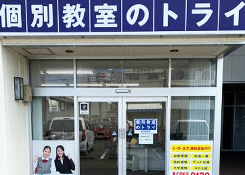 個別教室のトライ 総社駅前校の画像2