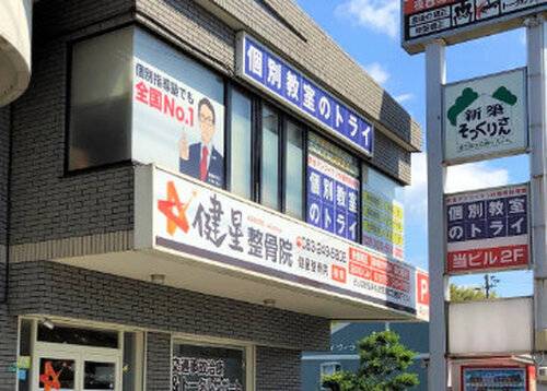 個別教室のトライ 新下関駅前校の画像2