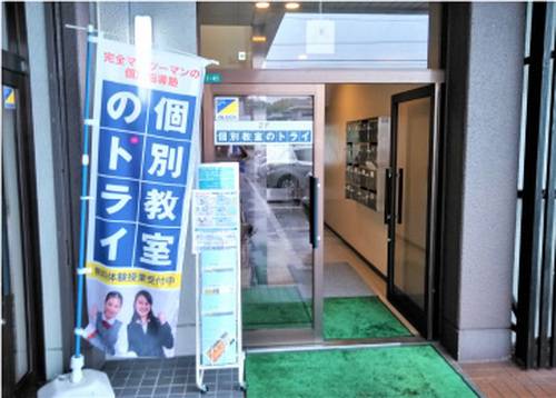 個別教室のトライ 西宇部校の画像2