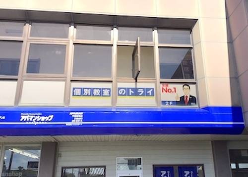 個別教室のトライ 西宇部校の画像3