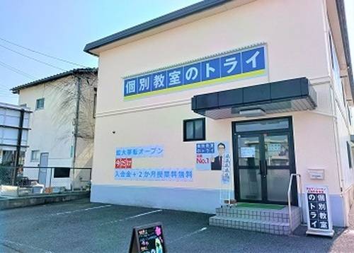 個別教室のトライ 宇部校の画像2