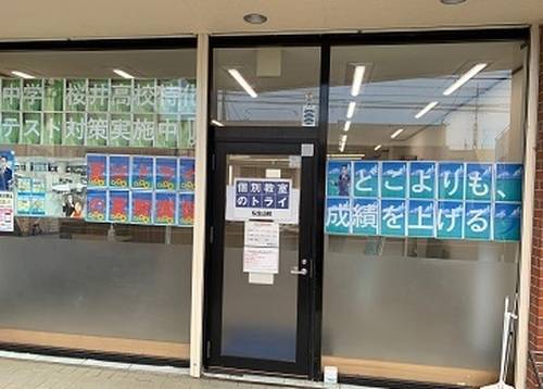 個別教室のトライ 仏生山校の画像2