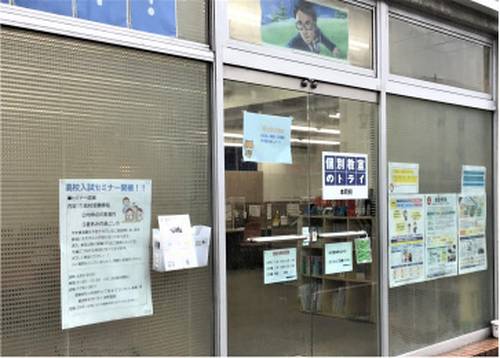 個別教室のトライ 本町校の画像2