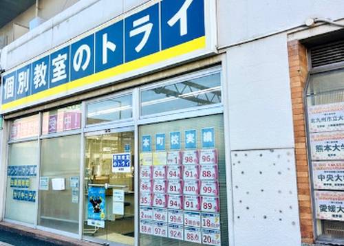 個別教室のトライ 本町校の画像2