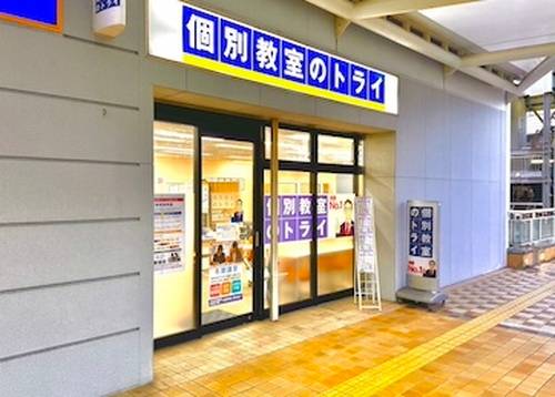 個別教室のトライ 戸畑駅前校の画像3