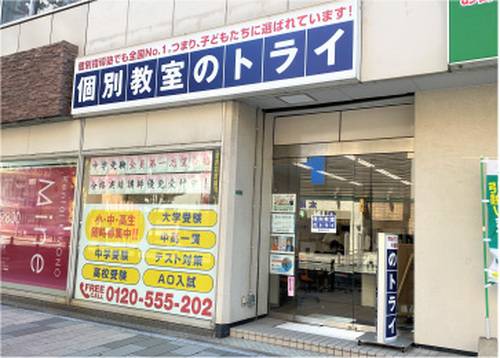 個別教室のトライ 黒崎駅前校の画像2