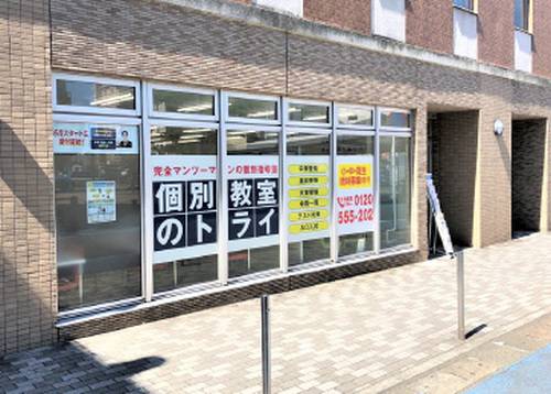 個別教室のトライ 箱崎校の画像2