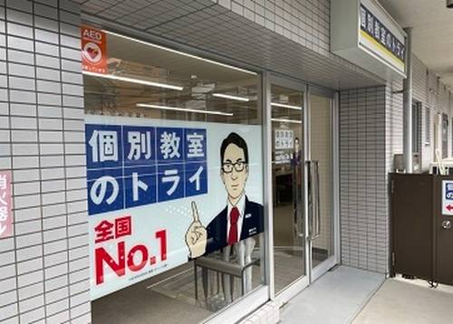 個別教室のトライ 薬院大通校の画像2