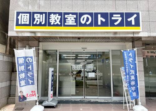 個別教室のトライ 福岡天神校の画像2