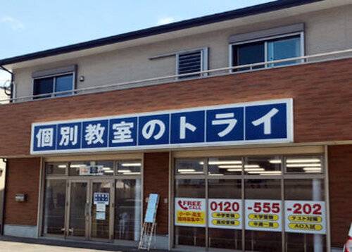 個別教室のトライ 周船寺駅前校の画像2
