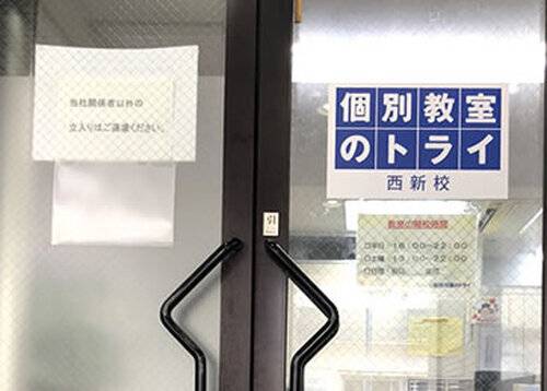 個別教室のトライ 西新校の画像2