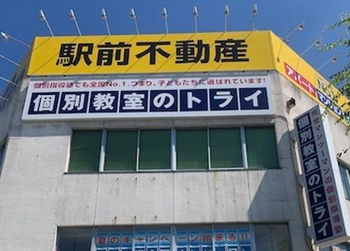 個別教室のトライ 大牟田駅前校の画像2