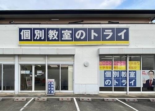 個別教室のトライ 行橋駅前校の画像2