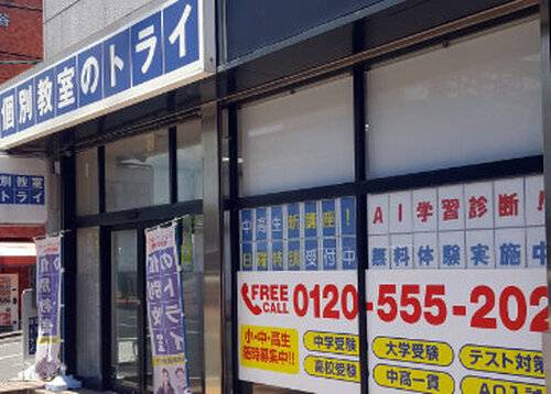 個別教室のトライ 通谷駅前校の画像2