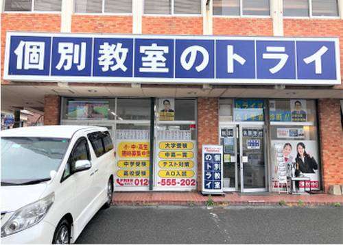 個別教室のトライ 春日原校の画像2