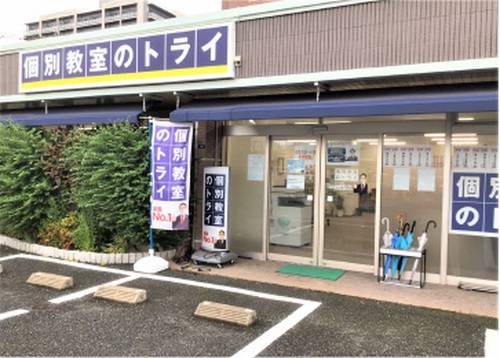 個別教室のトライ 博多南校の画像2