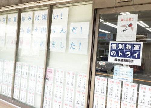 個別教室のトライ 長者原駅前校の画像2