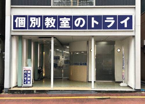 個別教室のトライ 鳥栖駅前校の画像2