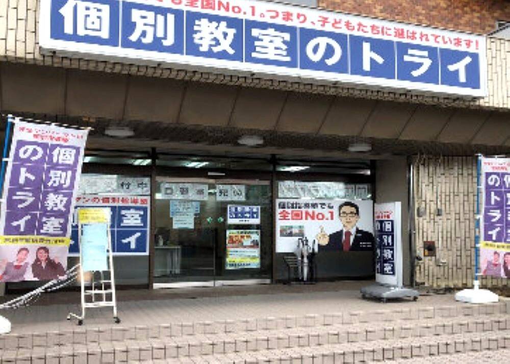 個別教室のトライ 上熊本校の画像2
