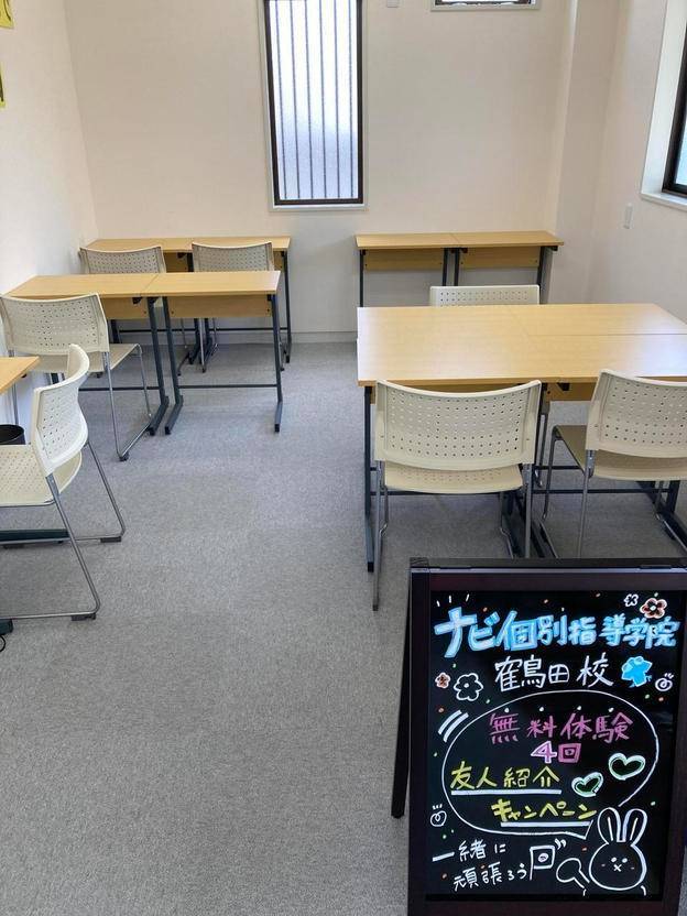 ナビ個別指導学院 鶴田校の画像3