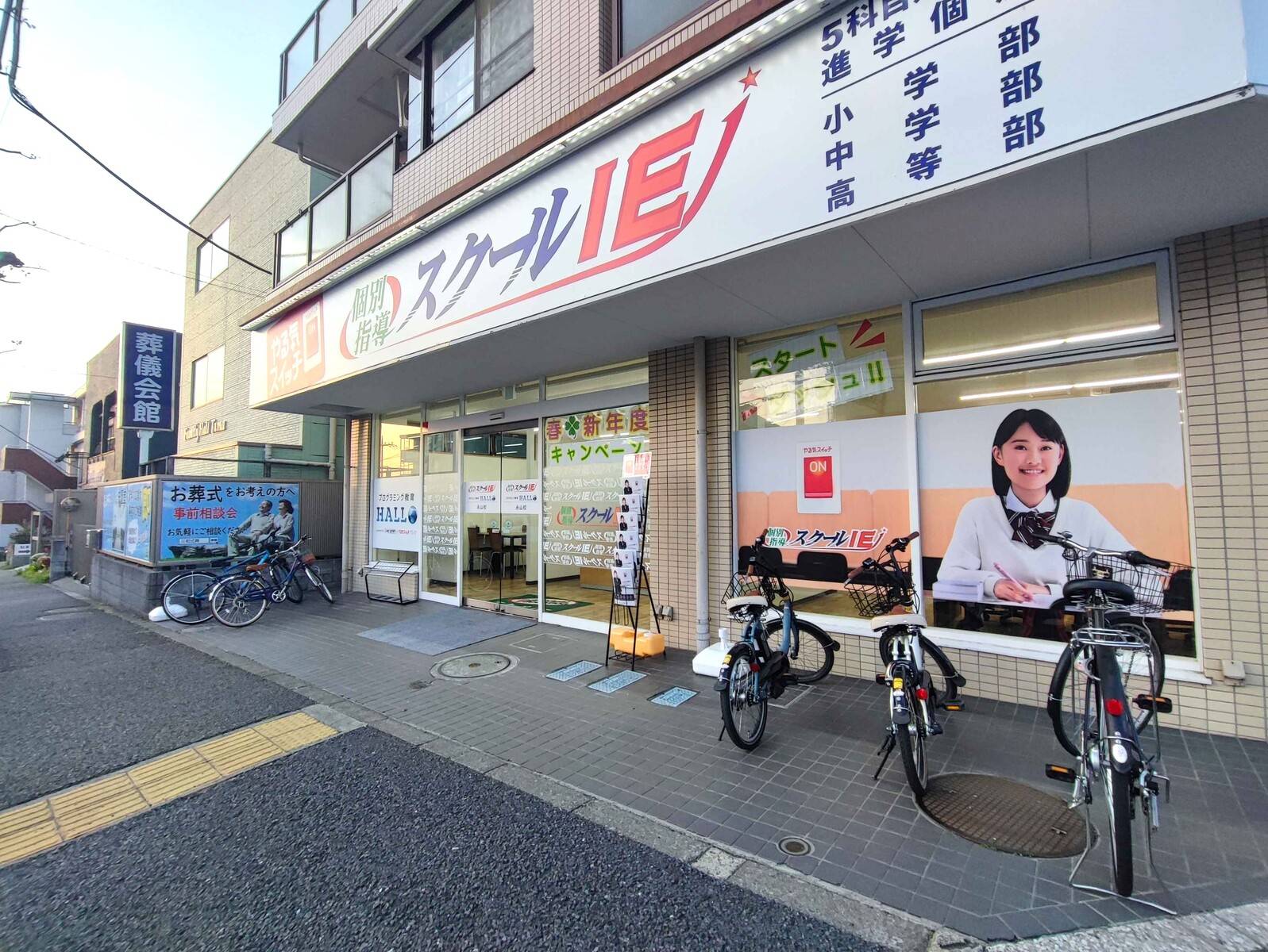 個別指導スクールIE 永山校の画像4