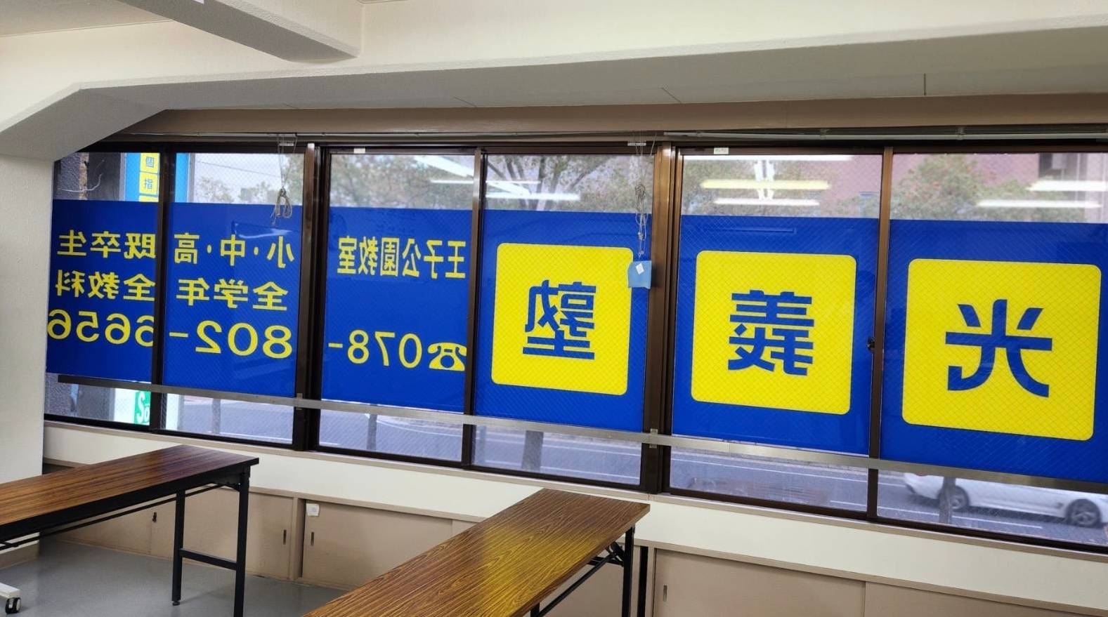 個別指導の明光義塾 王子公園教室の画像3