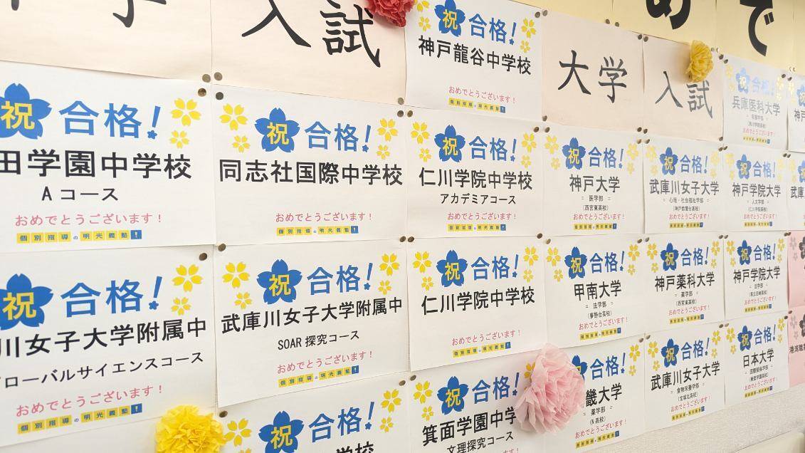 個別指導の明光義塾 北鈴蘭台教室の画像2