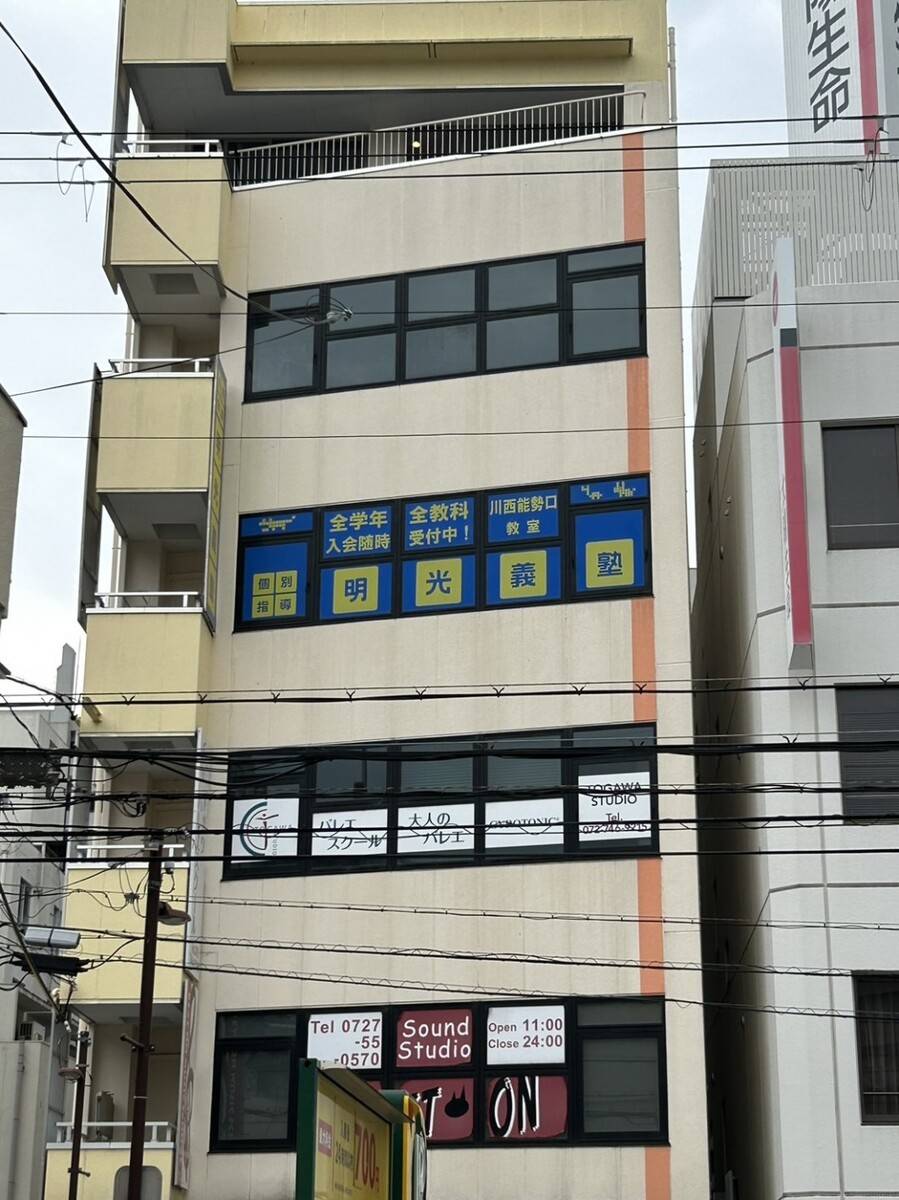 個別指導の明光義塾 川西能勢口教室の画像1