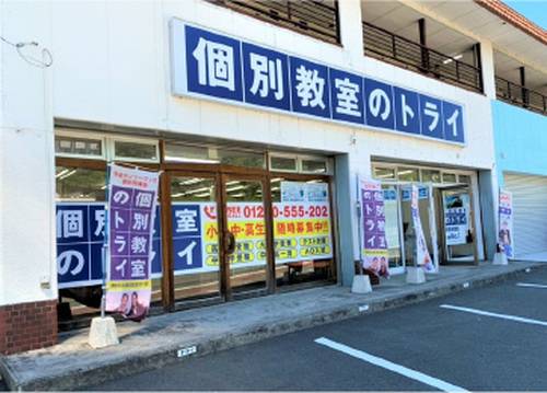 個別教室のトライ 須屋校の画像1