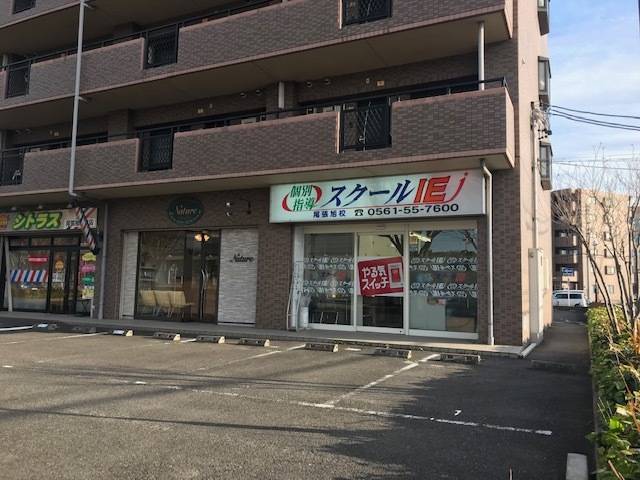 個別指導スクールIE 尾張旭校の画像1