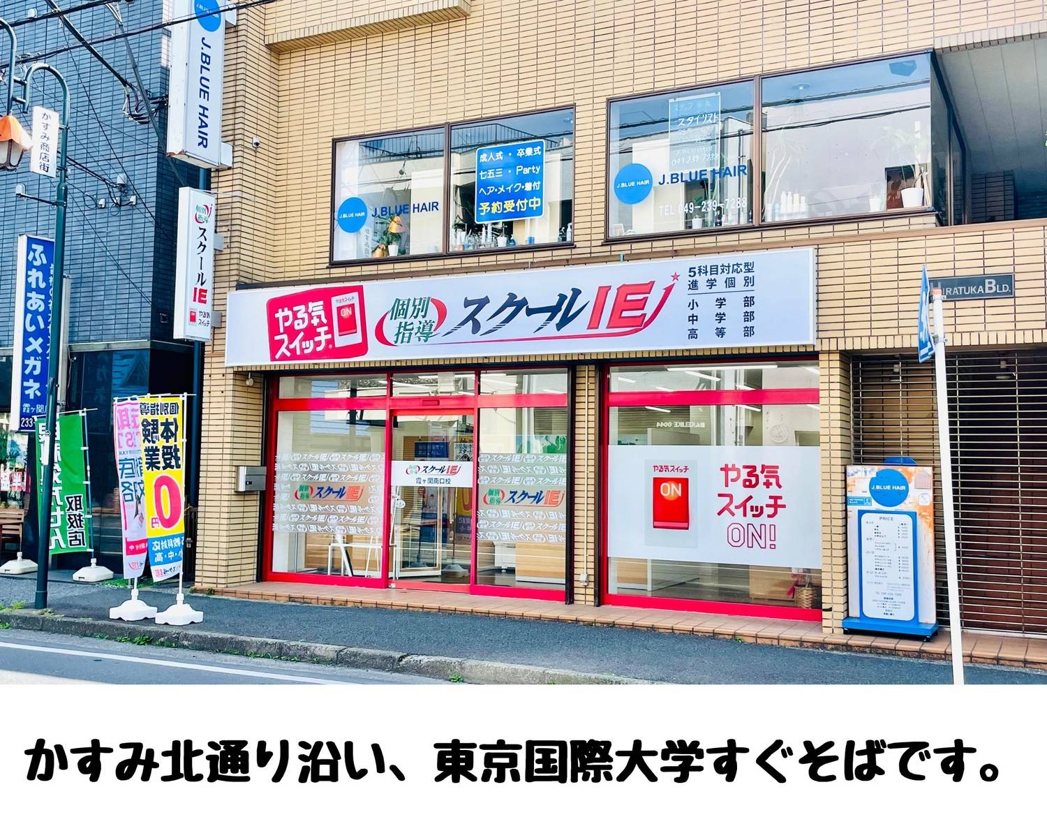 個別指導スクールIE 霞ヶ関南口校の画像2