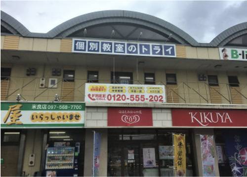 個別教室のトライ 滝尾校の画像2