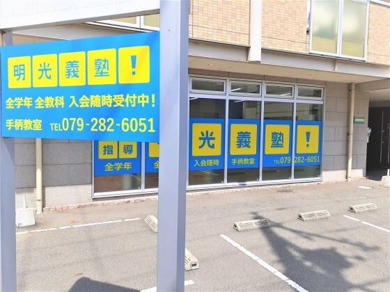 個別指導の明光義塾 手柄教室の画像1