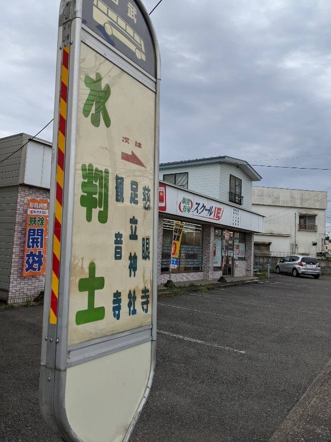 水判土バス停は教室目の前にあり、各方面からバスでの通塾も大変便利です。