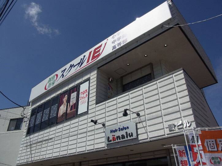 個別指導スクールIE 大船東校の画像2