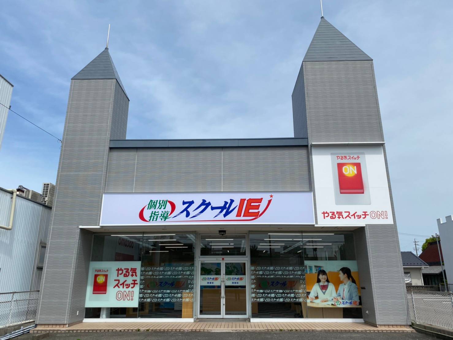 個別指導スクールIE 西春校の画像3